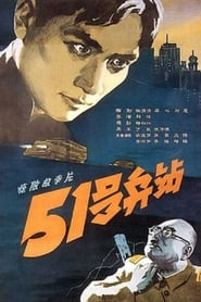 51 Depot' Poster
