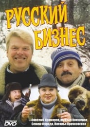 Russian business' Poster