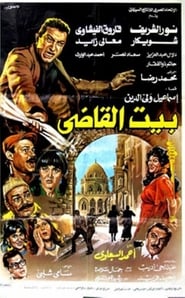 Beit alqadi' Poster