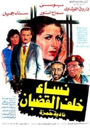 Nessa Khalf Al Qodban' Poster