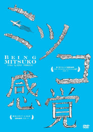 Being Mitsuko' Poster
