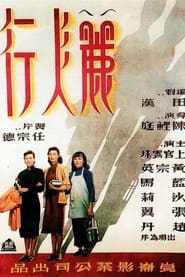 Three Girls' Poster