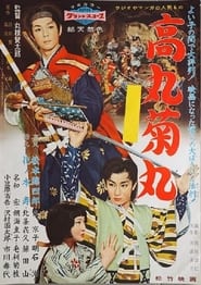Takamaru and Kikumaru' Poster