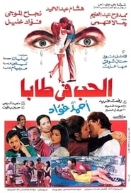 AlHob Fi Taba' Poster