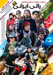Iranian Rally' Poster