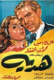 Hadaya' Poster