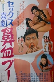 Sex Comedy Quick on the Trigger' Poster