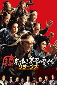 Samurai Hustle Returns' Poster