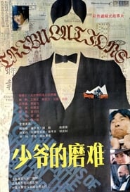 The Tribulations of a Chinese Gentleman' Poster