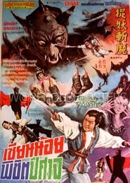 Devil Fighter' Poster