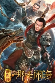 Nezha Conquers the Dragon King' Poster