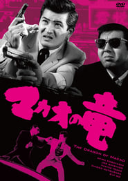 The Dragon of Macao' Poster
