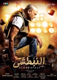 Al Nabatshi' Poster