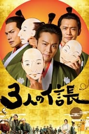 Three Nobunagas' Poster