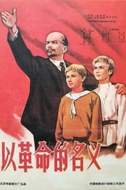 In The Name of Revolution' Poster