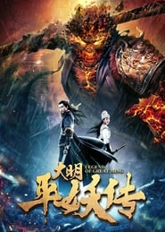 Legend of Dynasty Ming' Poster