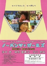 NoPants Girls Movie Boxing2' Poster