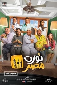Nawwart Masr' Poster