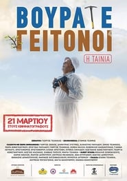 Vourate Geitonoi The Movie' Poster
