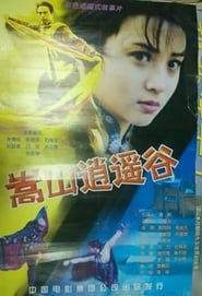 Xiao Yao Valley in the Song Mountains' Poster