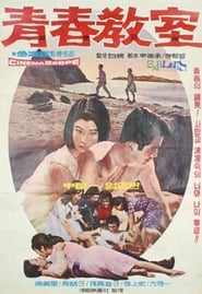 The Classroom of Youth' Poster