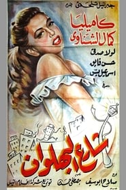 Shari albahlawan' Poster