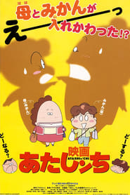 Atashinchi the Movie' Poster