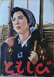 Tomoshibi' Poster