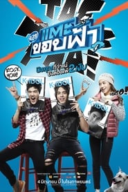 Chalui Lost in Seoul' Poster