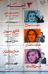 Three Women' Poster