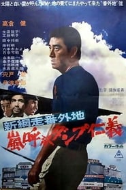 New Abashiri Prison Story Honor and Humanity Ammunition That Attracts the Storm' Poster