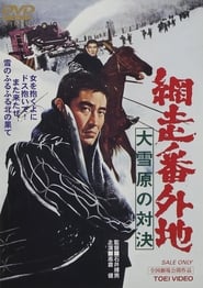 Abashiri Prison Duel in the Snow Country' Poster