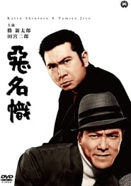Bad Reputation The Two Notorious Men Strike Again' Poster