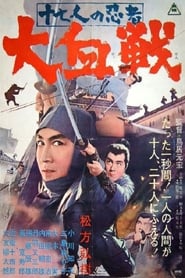 Seventeen Ninja 2 The Great Battle' Poster