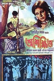 Ashikkhito' Poster