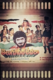 Telugu Veera levara' Poster