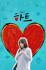 Heart' Poster