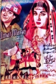 Umar Marvi' Poster