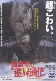 Jigokudo Spiritual Press' Poster