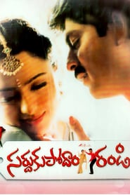 Sardukupodam Randi' Poster