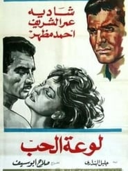 Lawaat AlHub' Poster