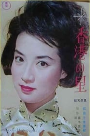 Star of Hong Kong' Poster