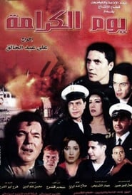 Youm ElKarama' Poster