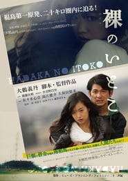 Hadaka No Itoko' Poster