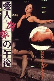 Aijin Etsuraku no gogo' Poster