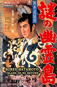 Bored Hatamoto Island of No Return' Poster