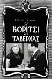 The Girl of the Taverna' Poster