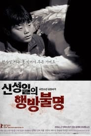 Shin Sungil is Lost' Poster