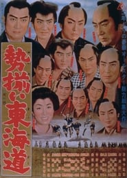 Tokaido Fullhouse' Poster
