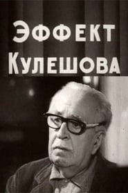 The Kuleshov Effect' Poster